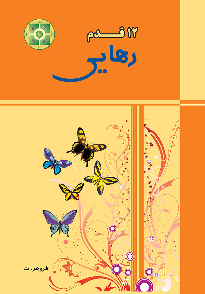 قدم‌های رهایی