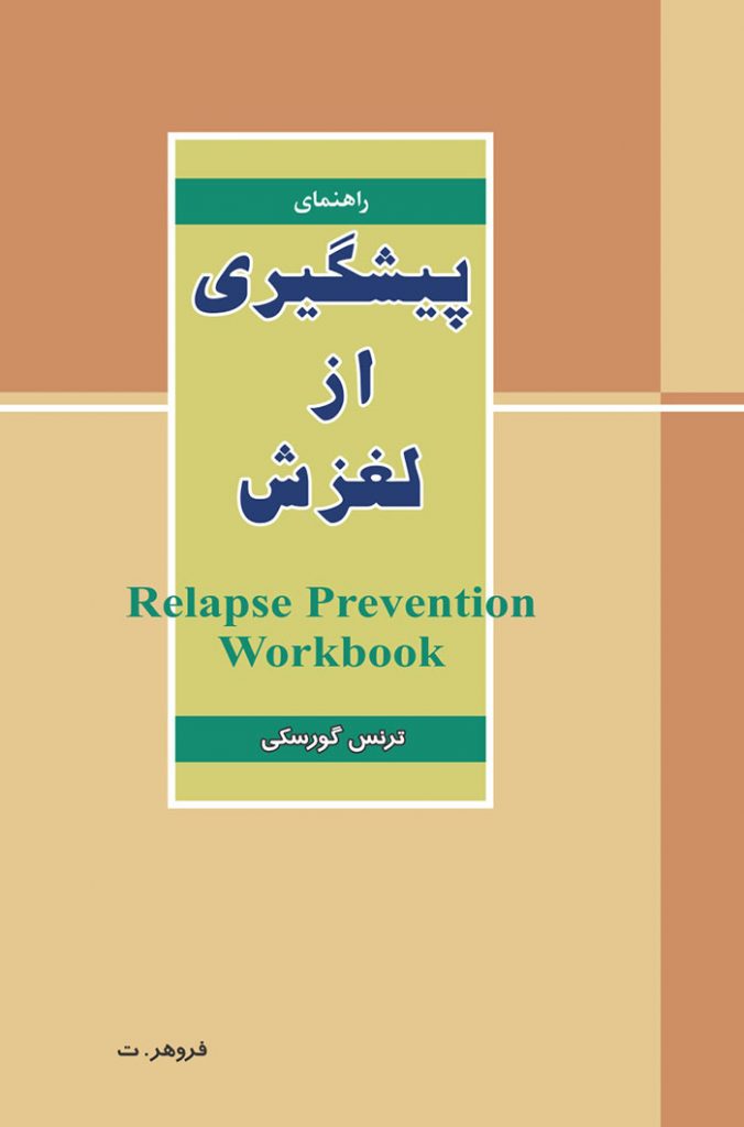 پیشگیری از لغزش