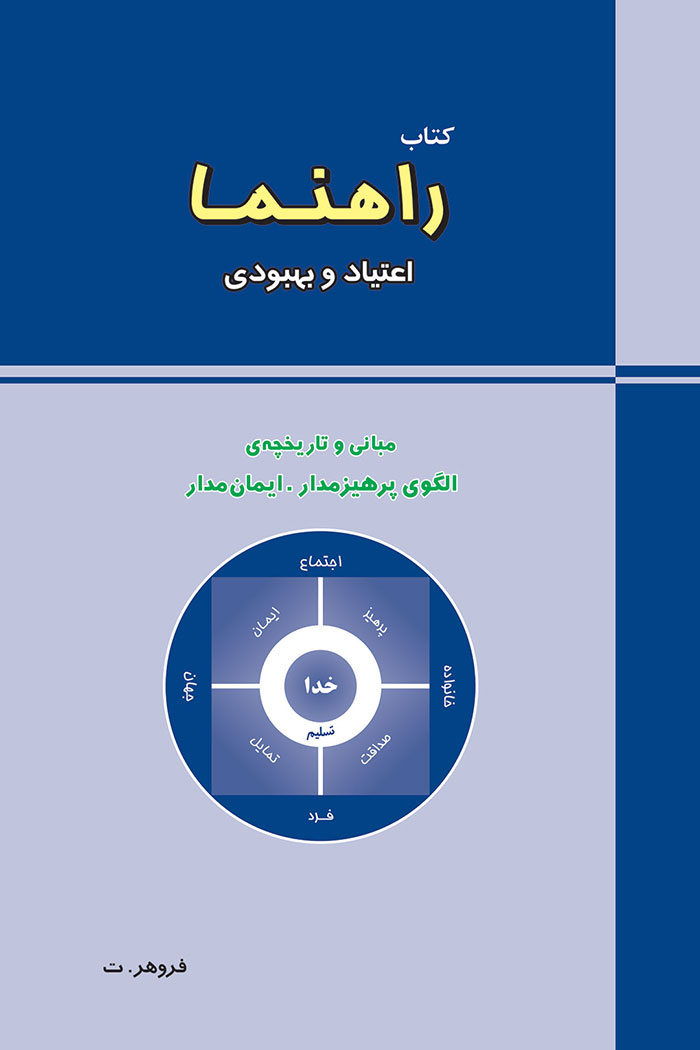 کتاب راهنما